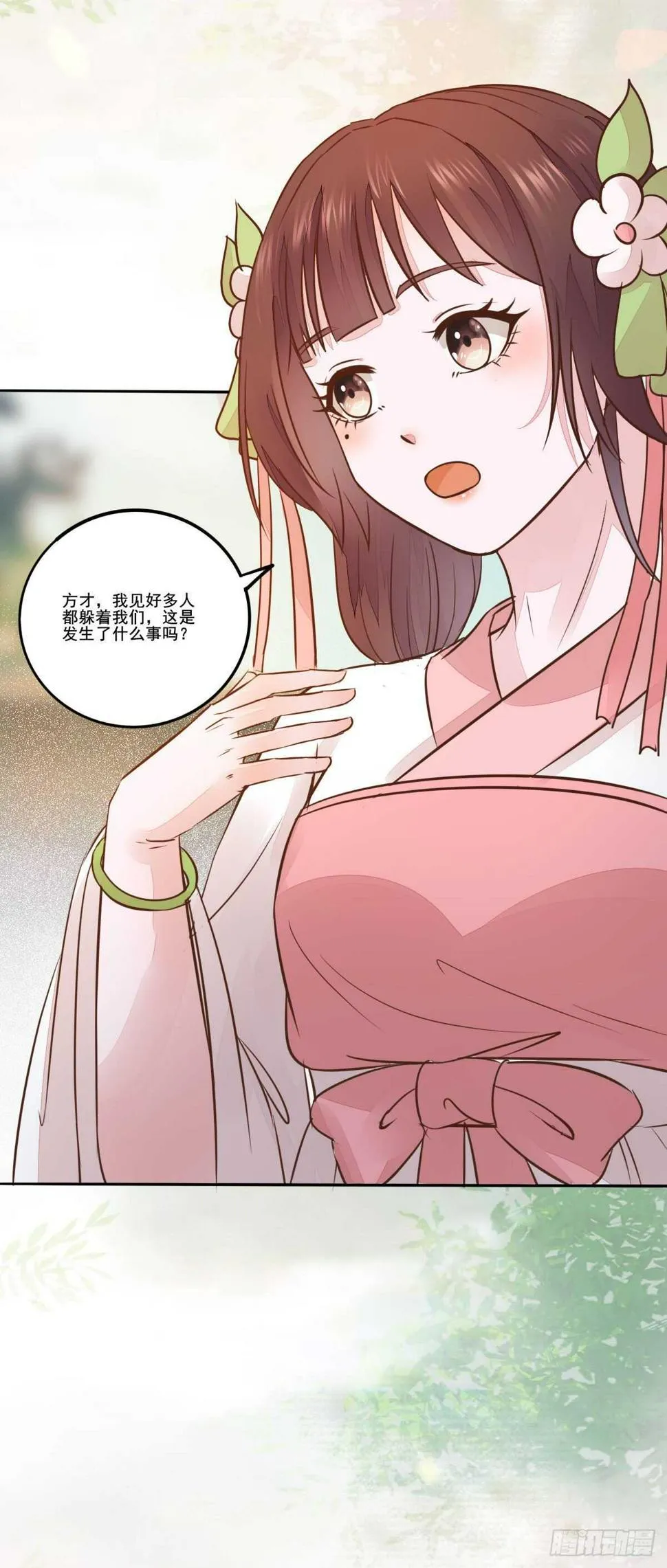 第98话 中秋宫宴 第8页