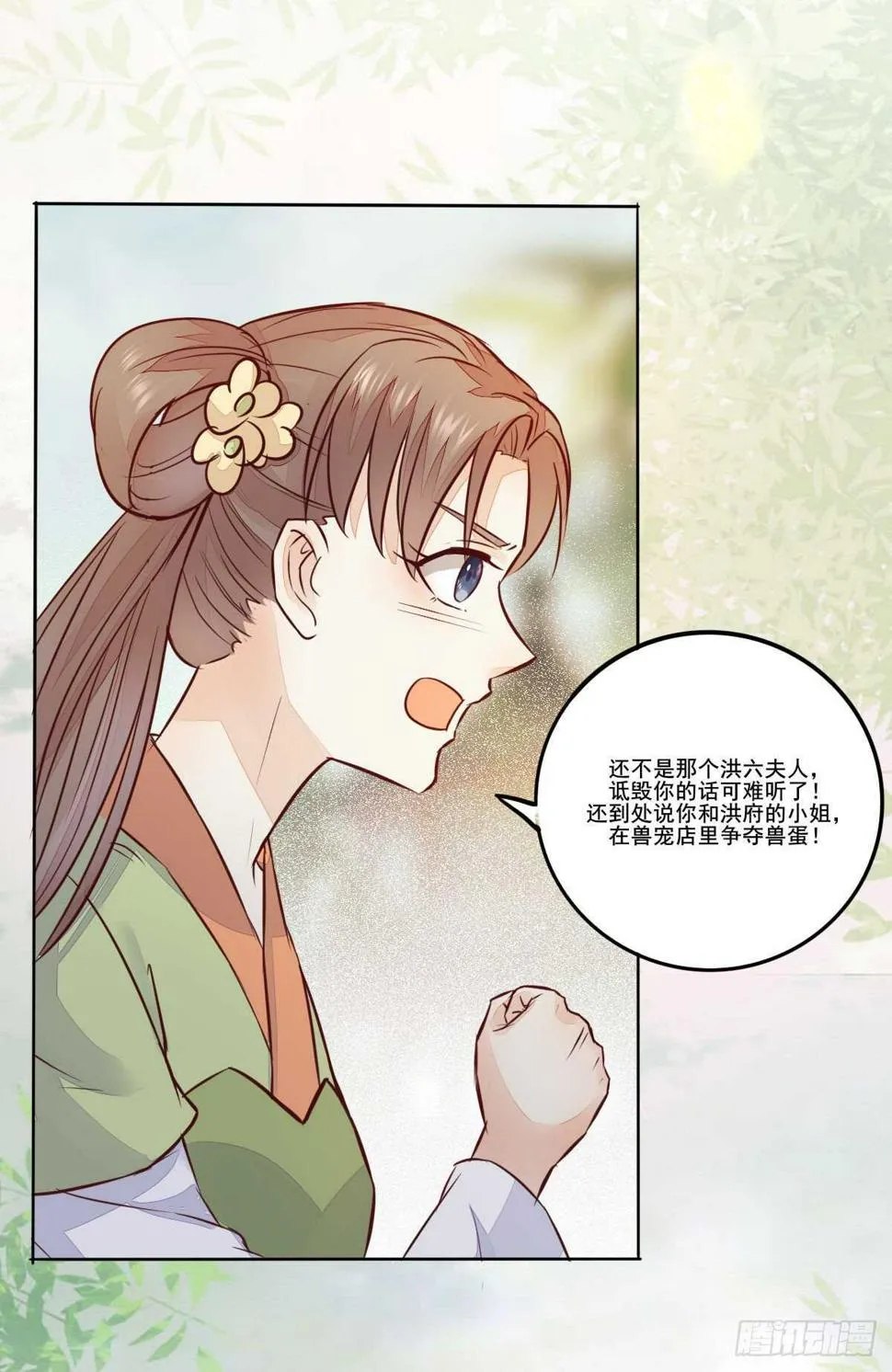 第98话 中秋宫宴 第9页