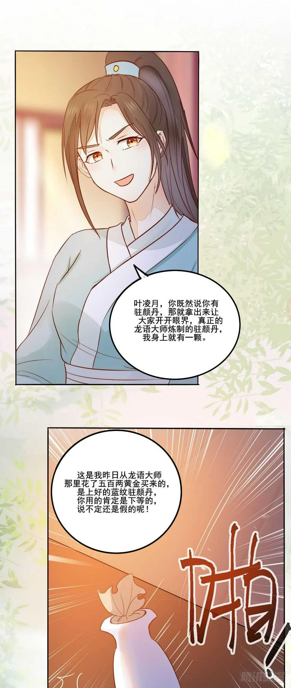 第98话 中秋宫宴 第15页