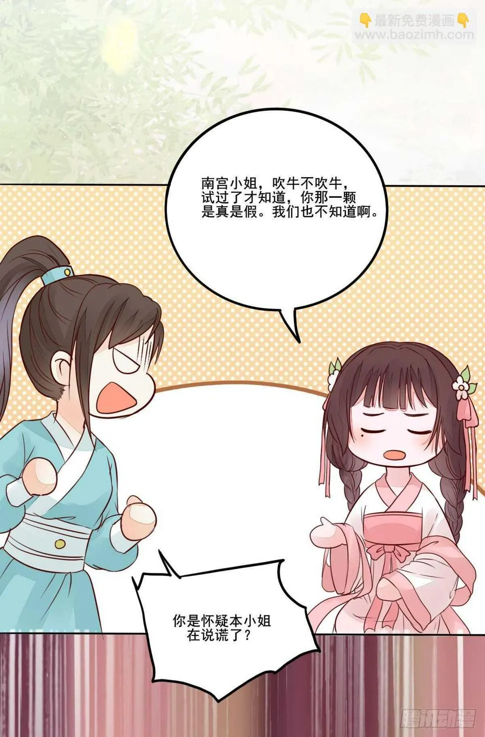 第98话 中秋宫宴 第19页