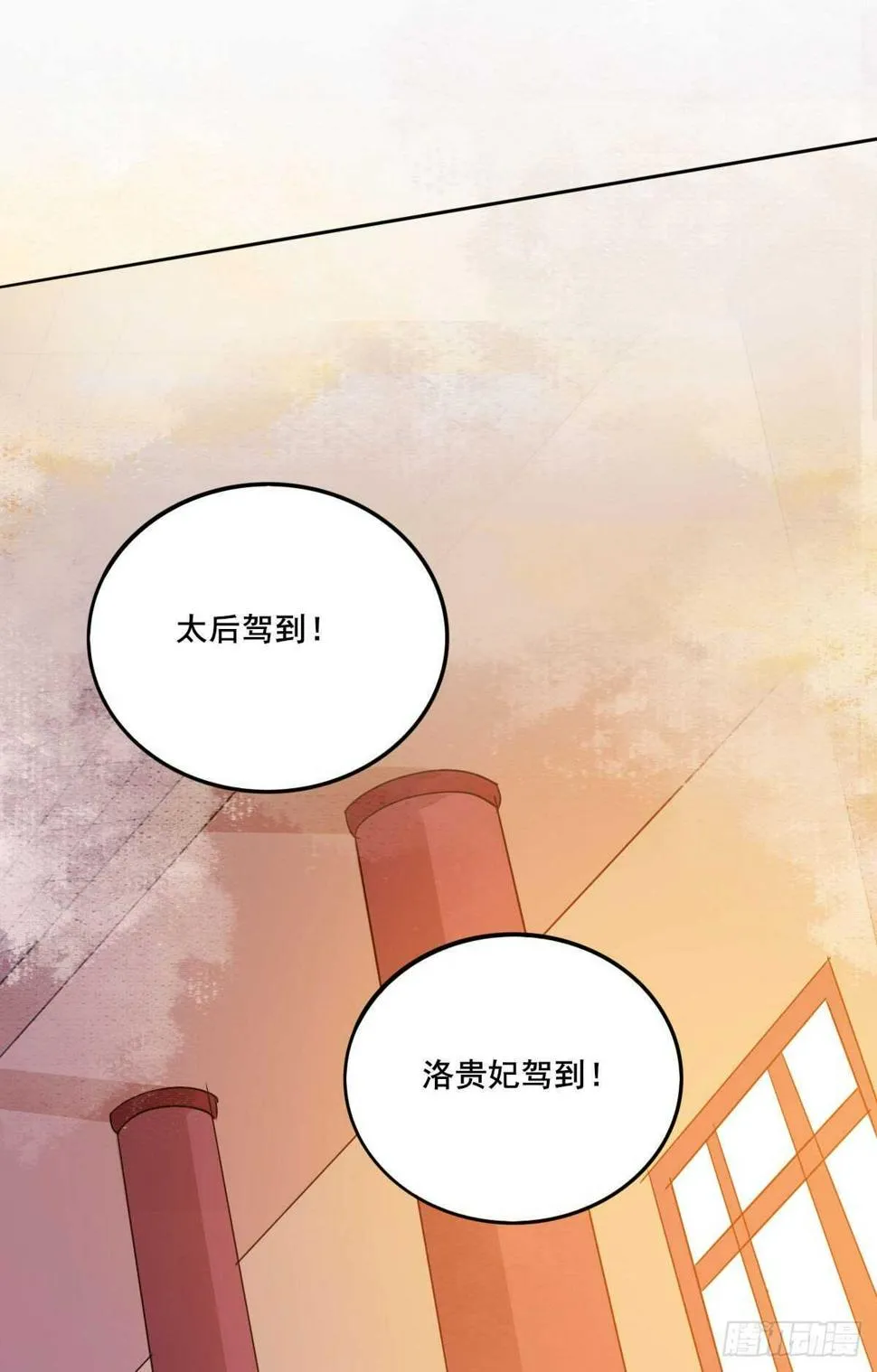 第98话 中秋宫宴 第24页