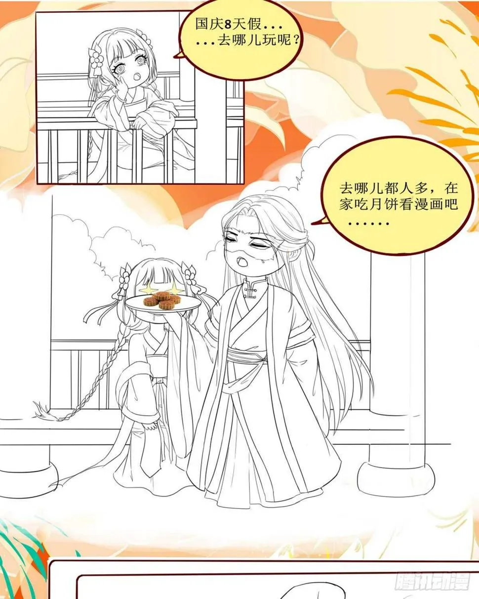 第98话 中秋宫宴 第28页