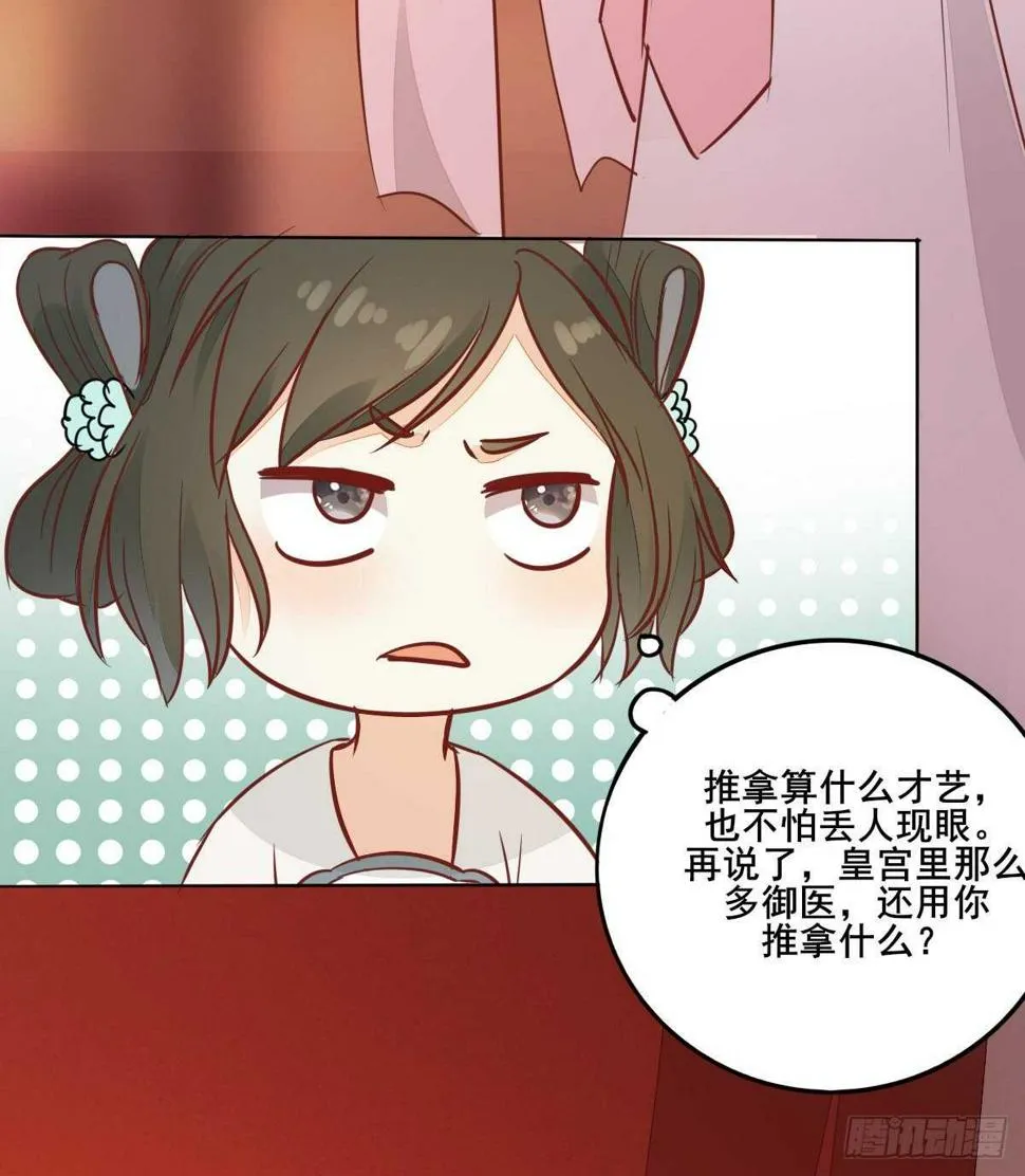 第99话 才艺表演 第32页