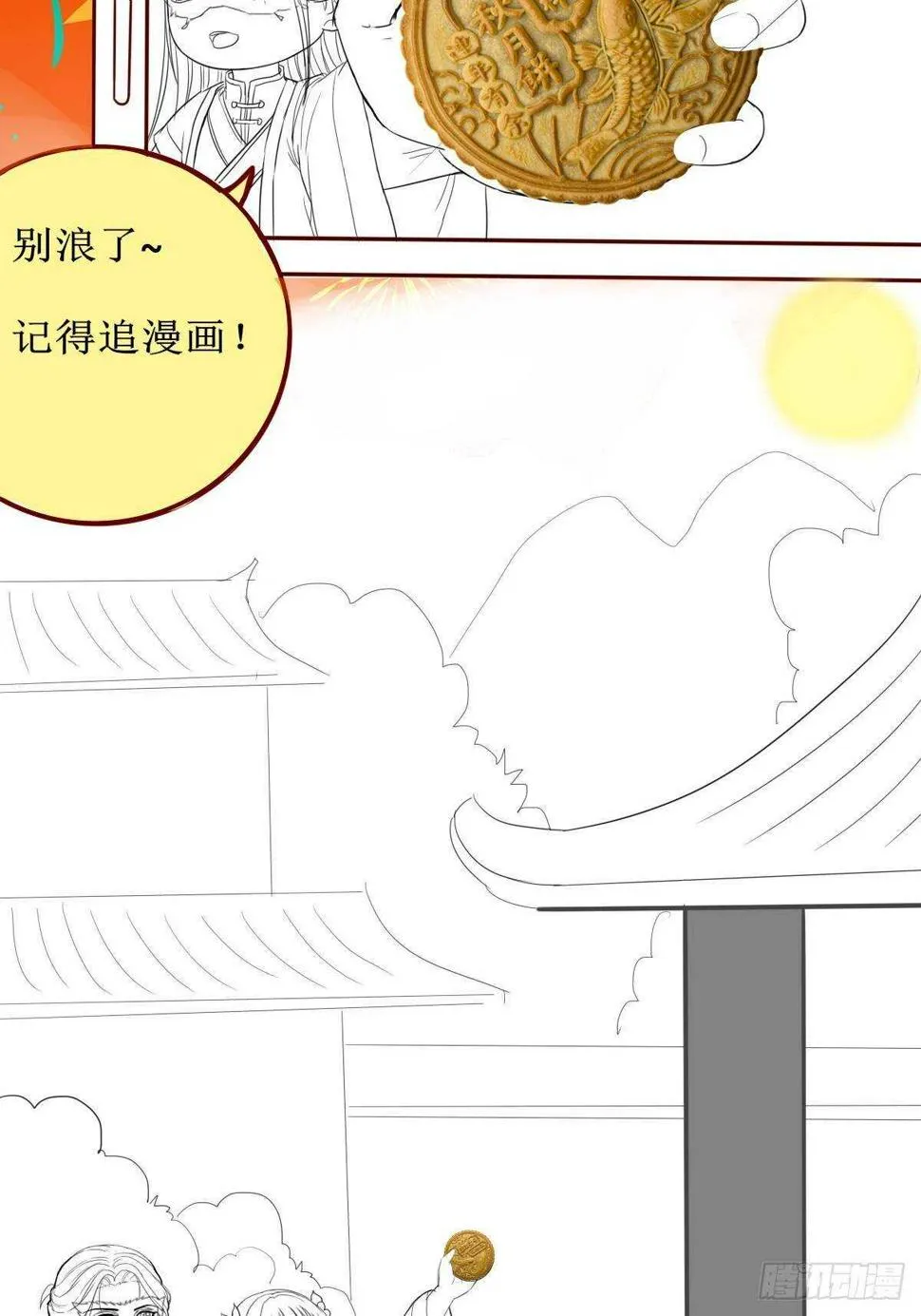 第99话 才艺表演 第37页