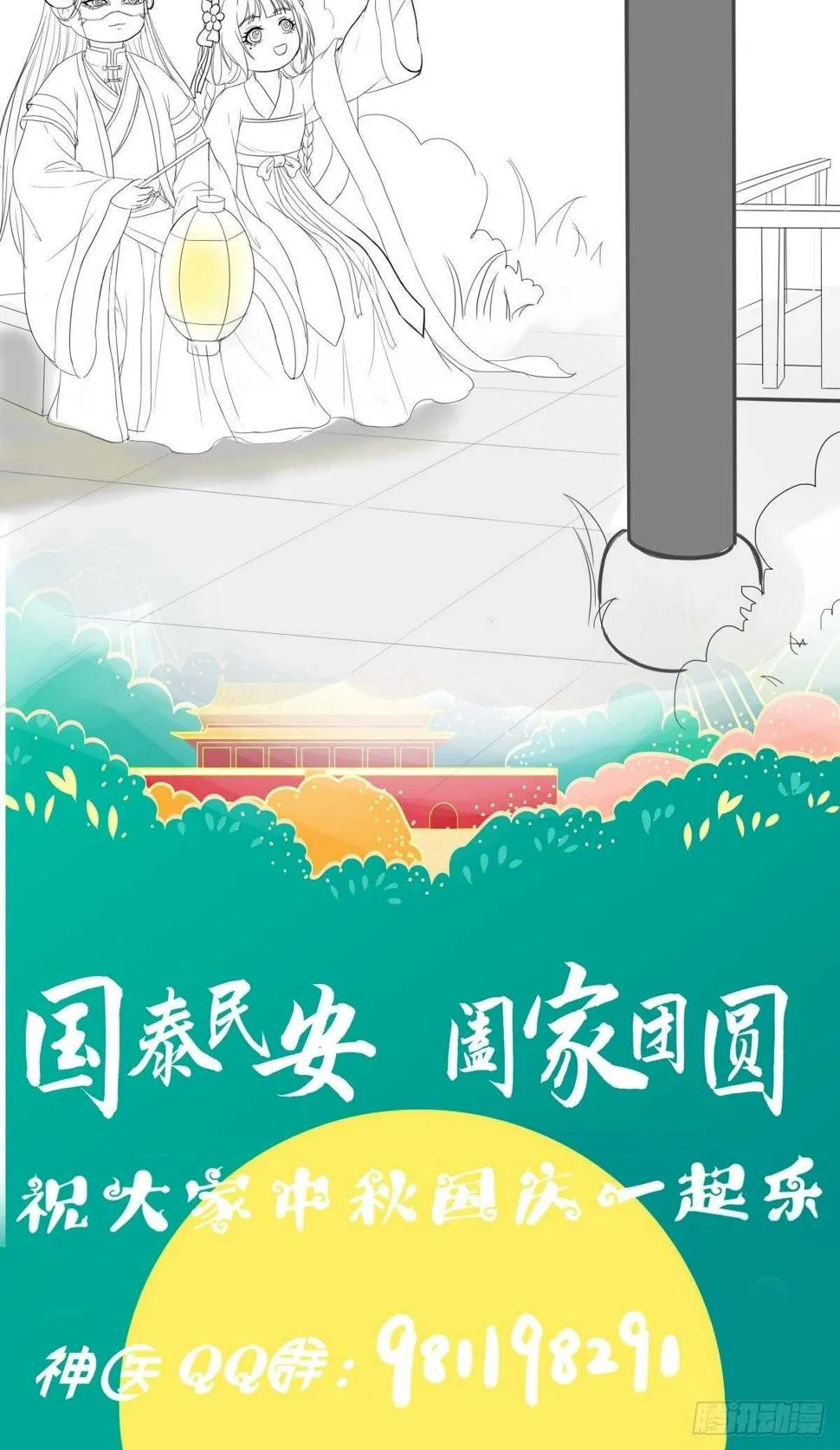 第99话 才艺表演 第38页