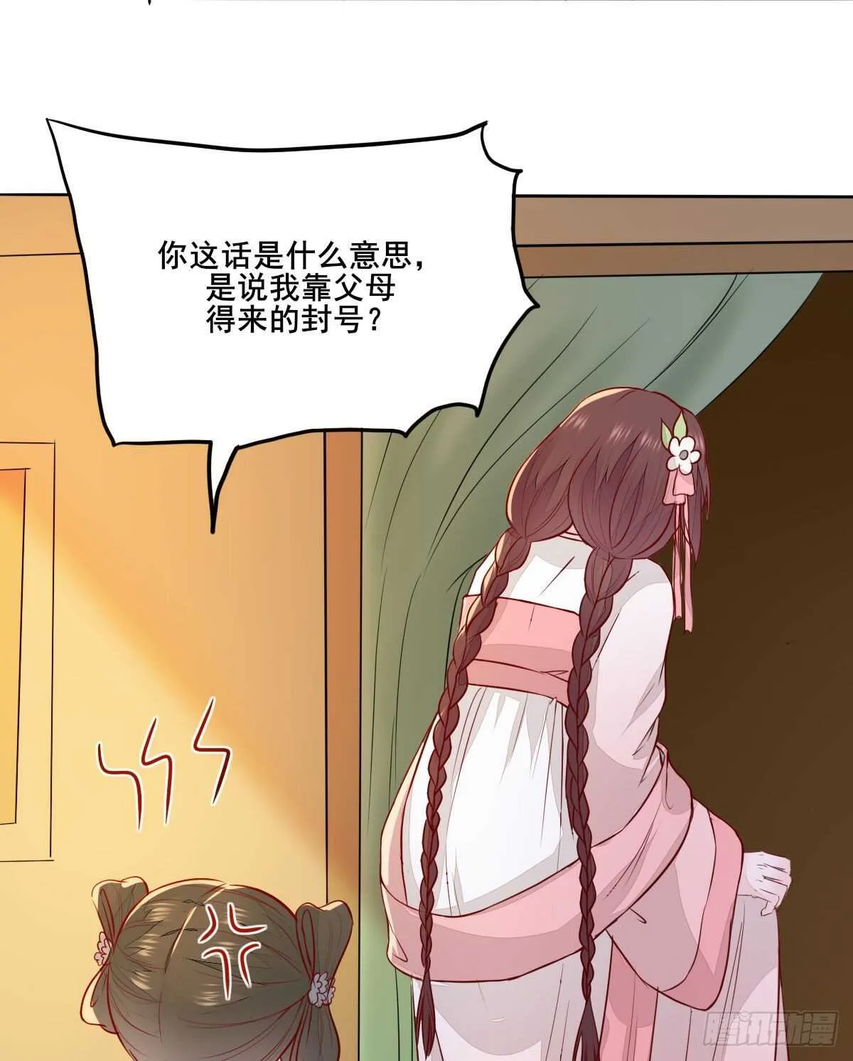第100话 又多了一重身份 第13页