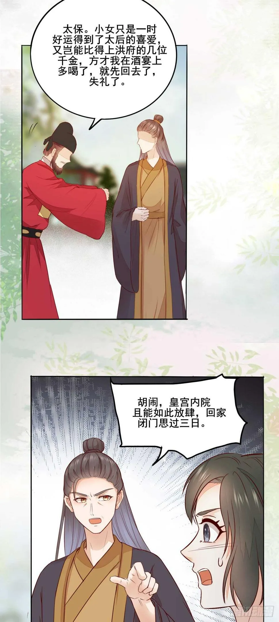 第100话 又多了一重身份 第21页