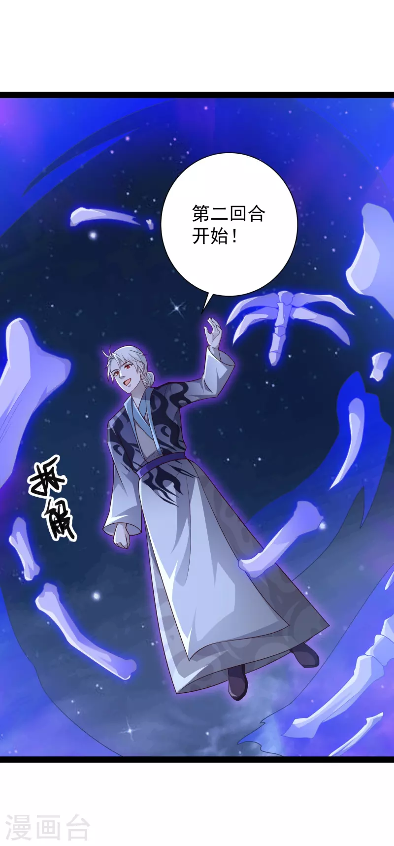 第100话 第二回合开始 第3页