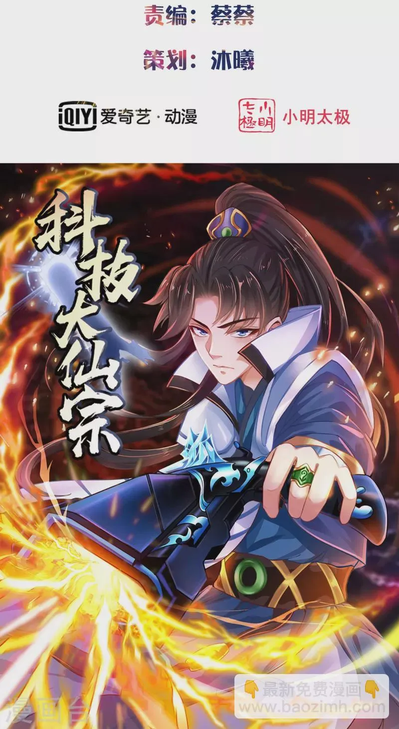 第87话 一命换一命 第2页
