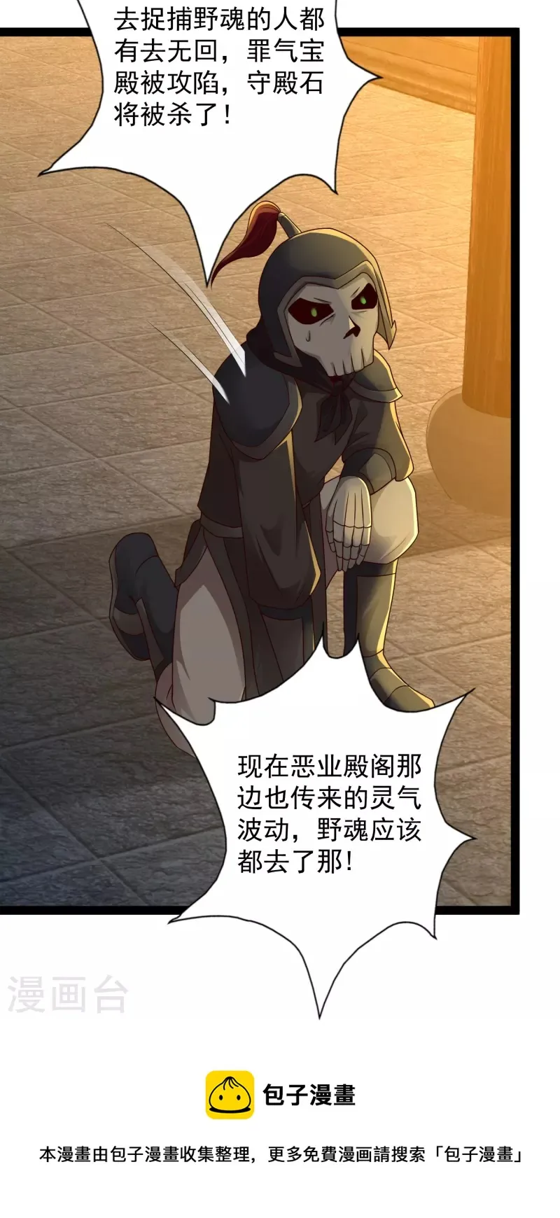 第87话 一命换一命 第9页