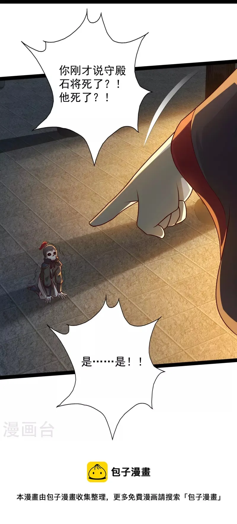 第87话 一命换一命 第13页