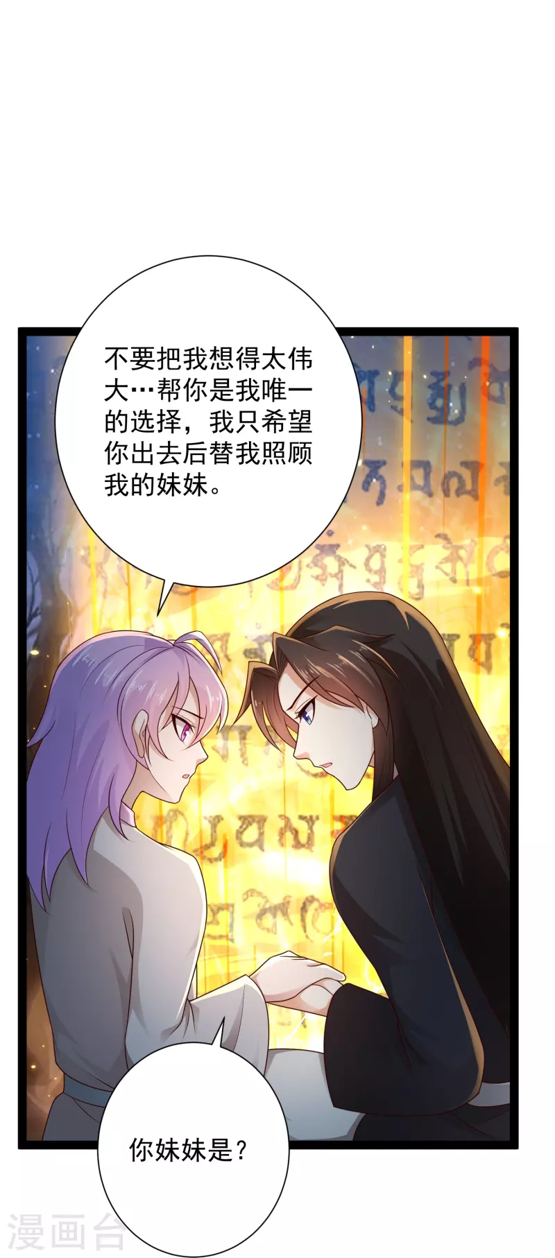 第87话 一命换一命 第16页