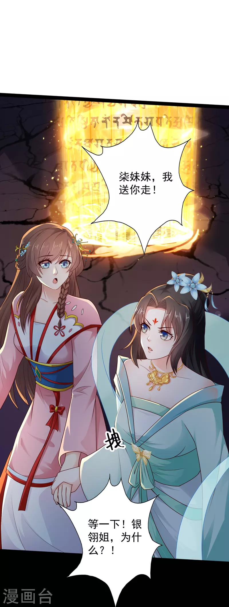 第87话 一命换一命 第18页