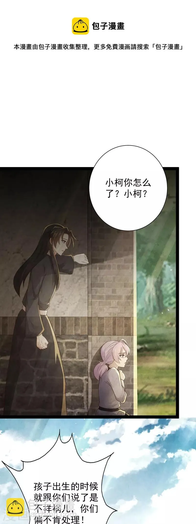 第87话 一命换一命 第29页