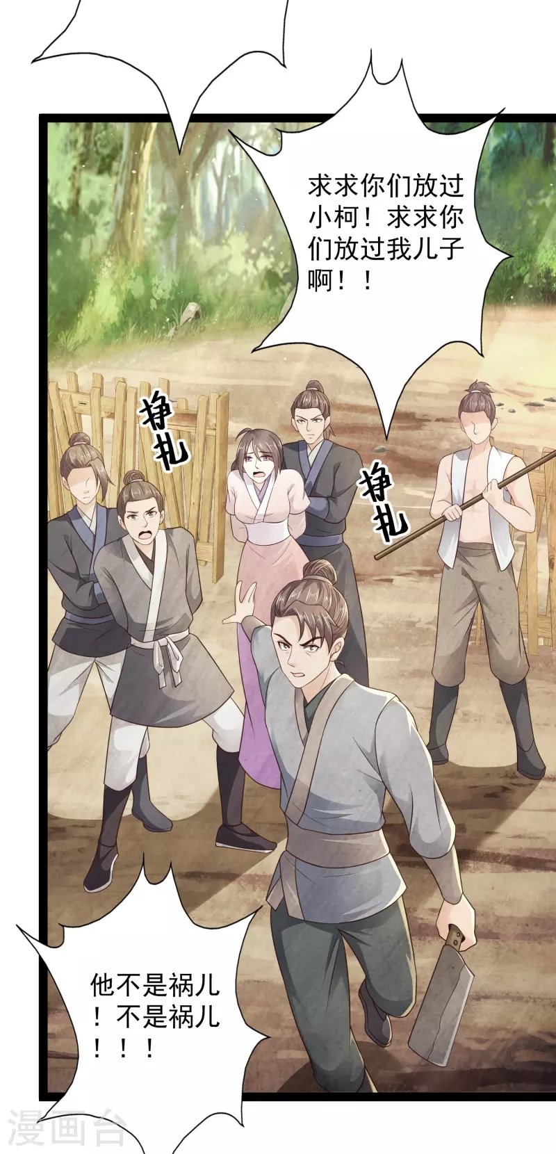 第87话 一命换一命 第31页