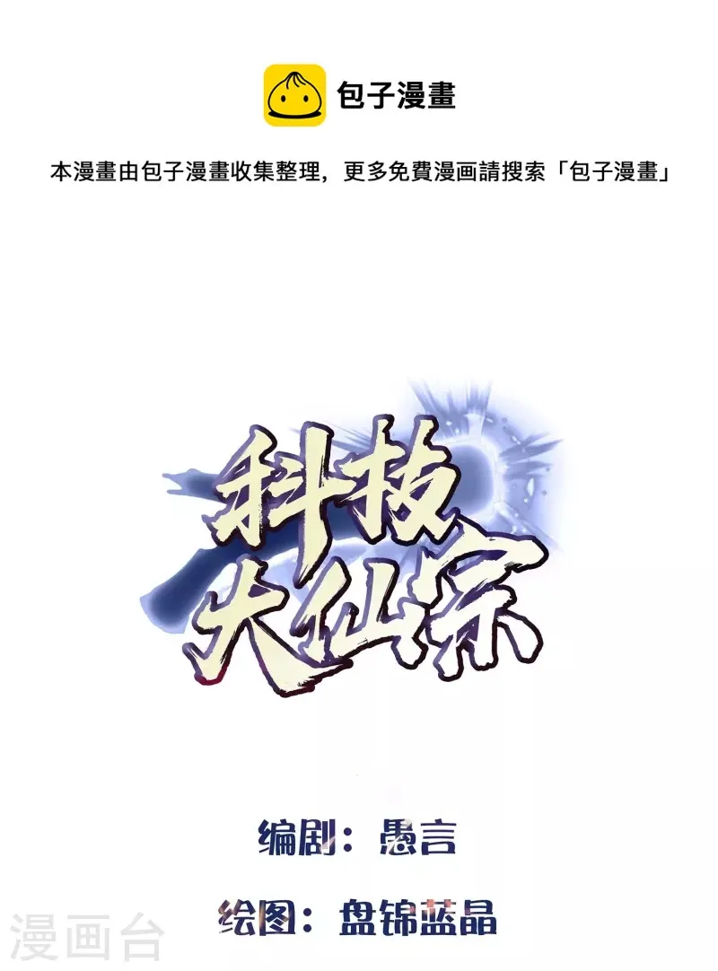 第86话 一线生机 第1页