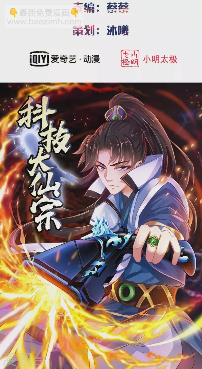 第86话 一线生机 第2页