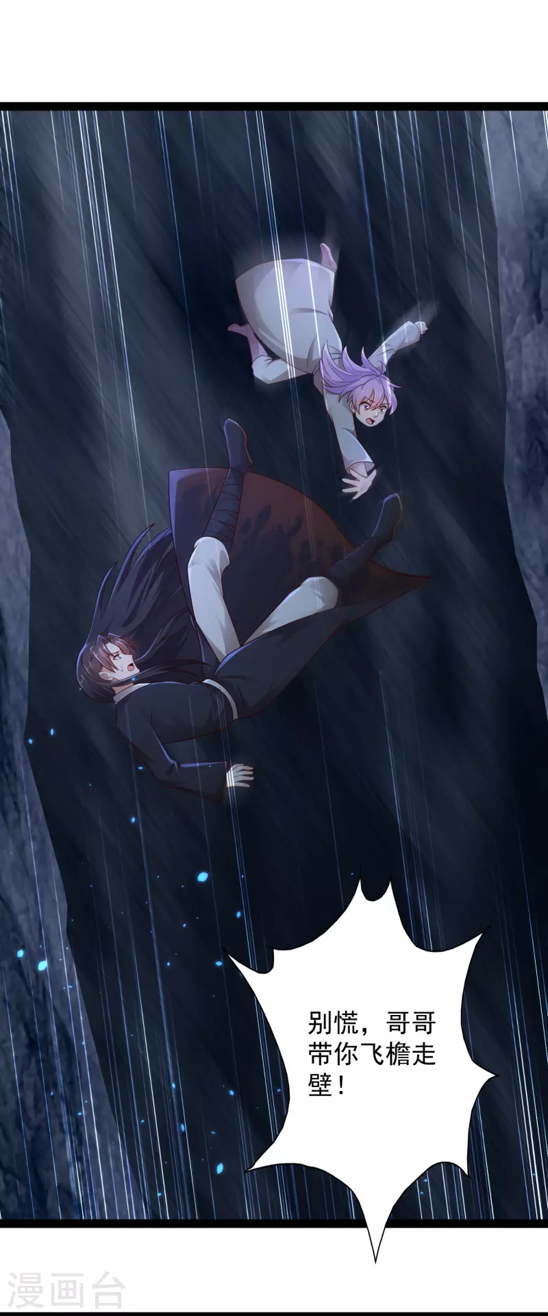 第86话 一线生机 第3页