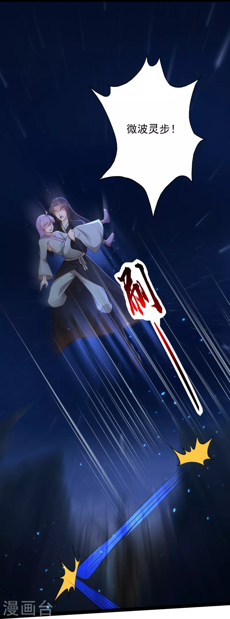 第86话 一线生机 第5页