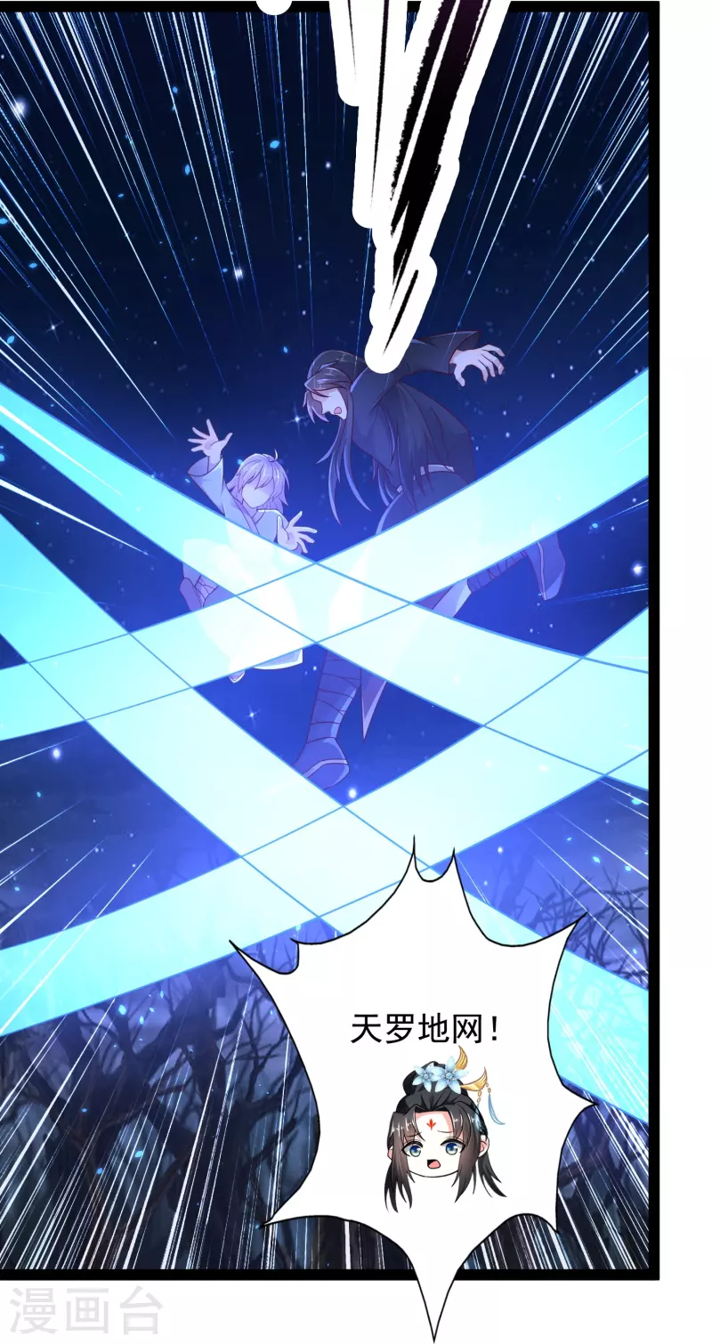 第86话 一线生机 第8页
