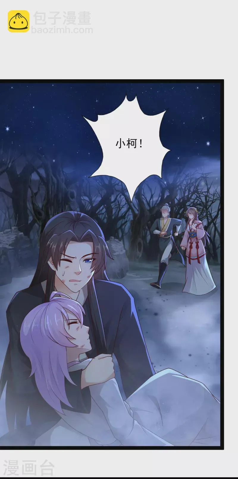 第86话 一线生机 第10页