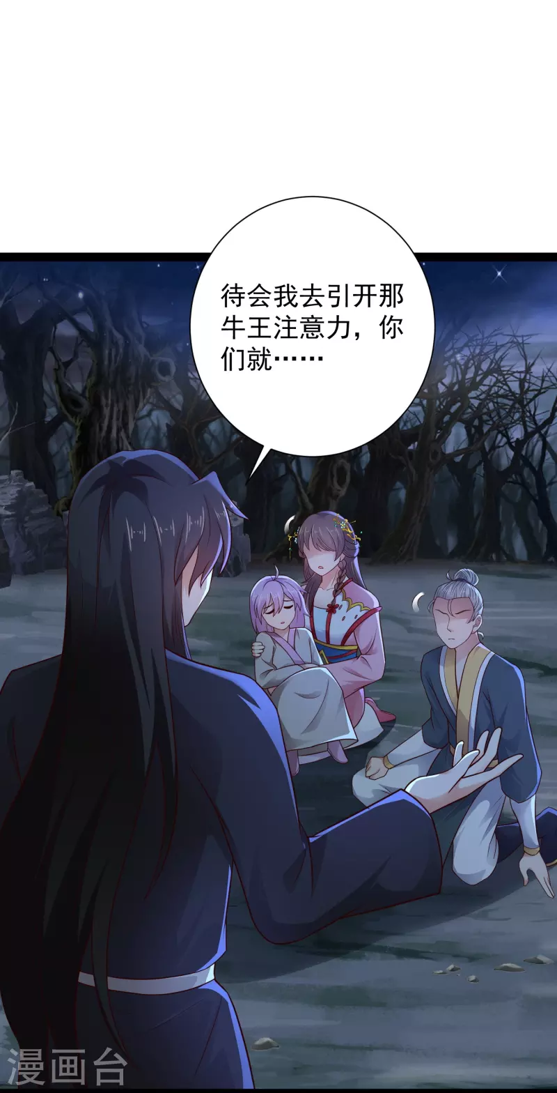 第86话 一线生机 第16页