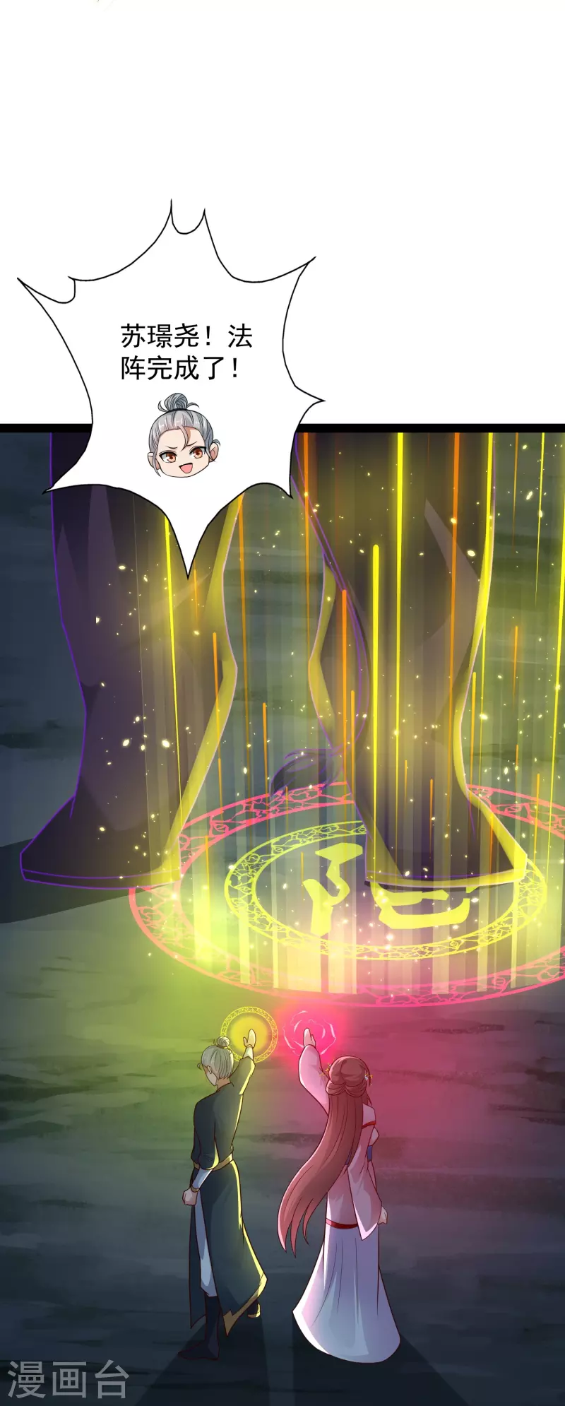 第86话 一线生机 第22页