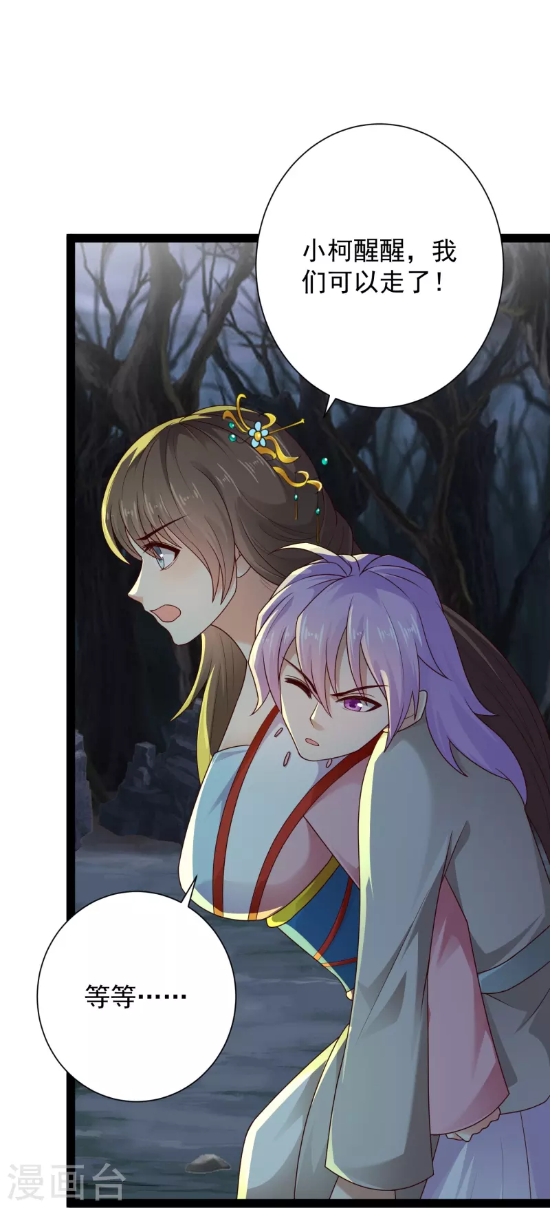 第86话 一线生机 第24页
