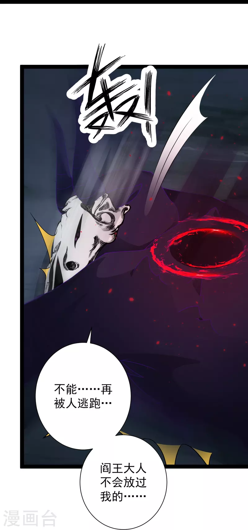 第86话 一线生机 第29页