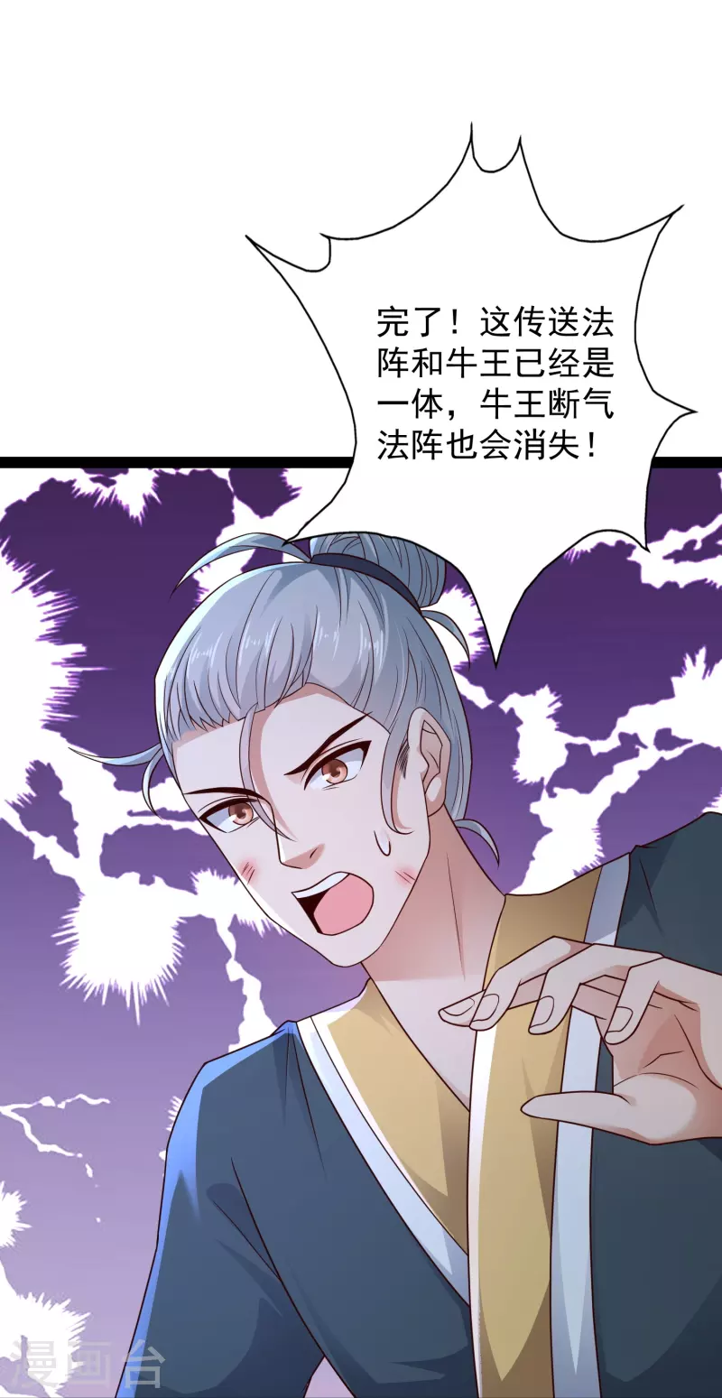 第86话 一线生机 第30页