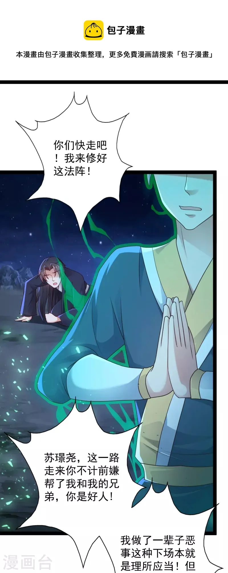 第86话 一线生机 第31页