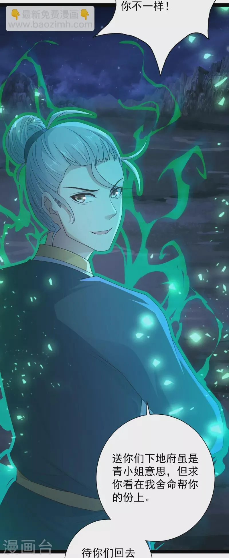 第86话 一线生机 第32页