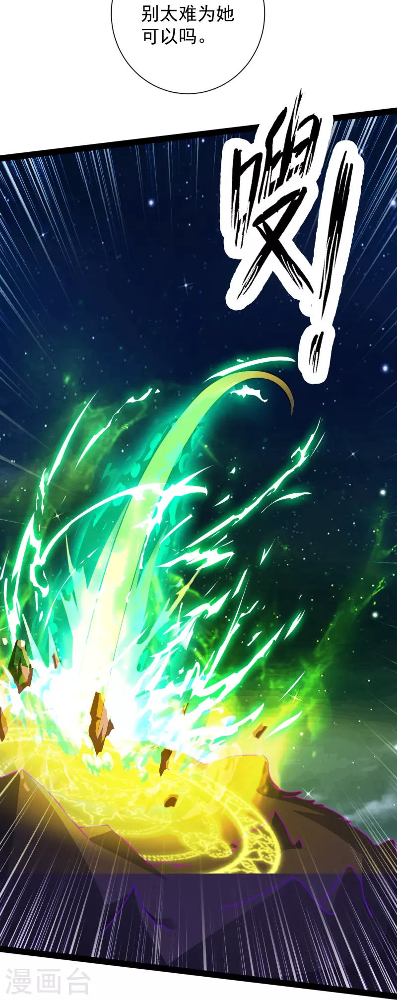 第86话 一线生机 第33页