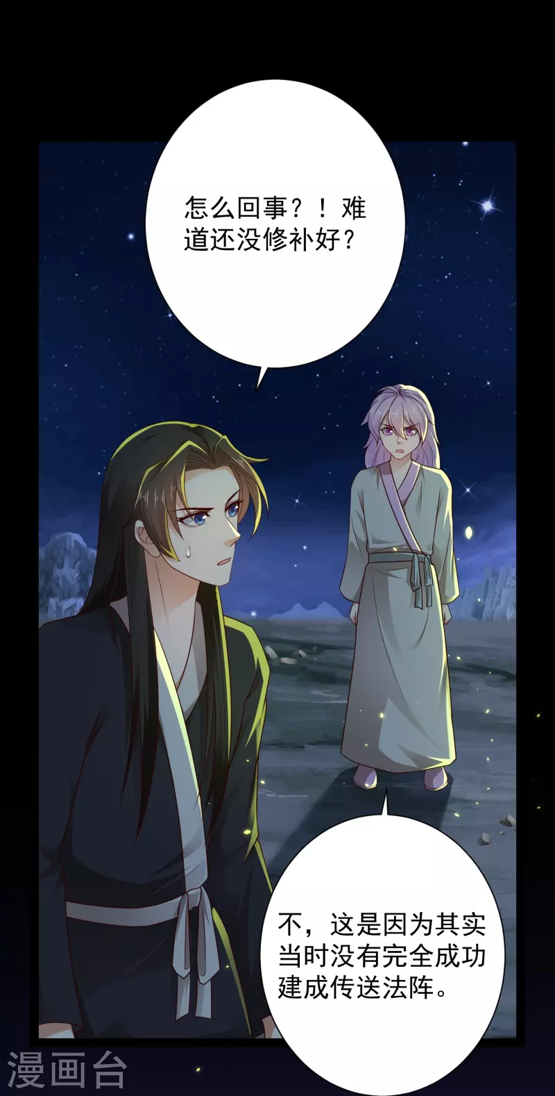 第86话 一线生机 第37页
