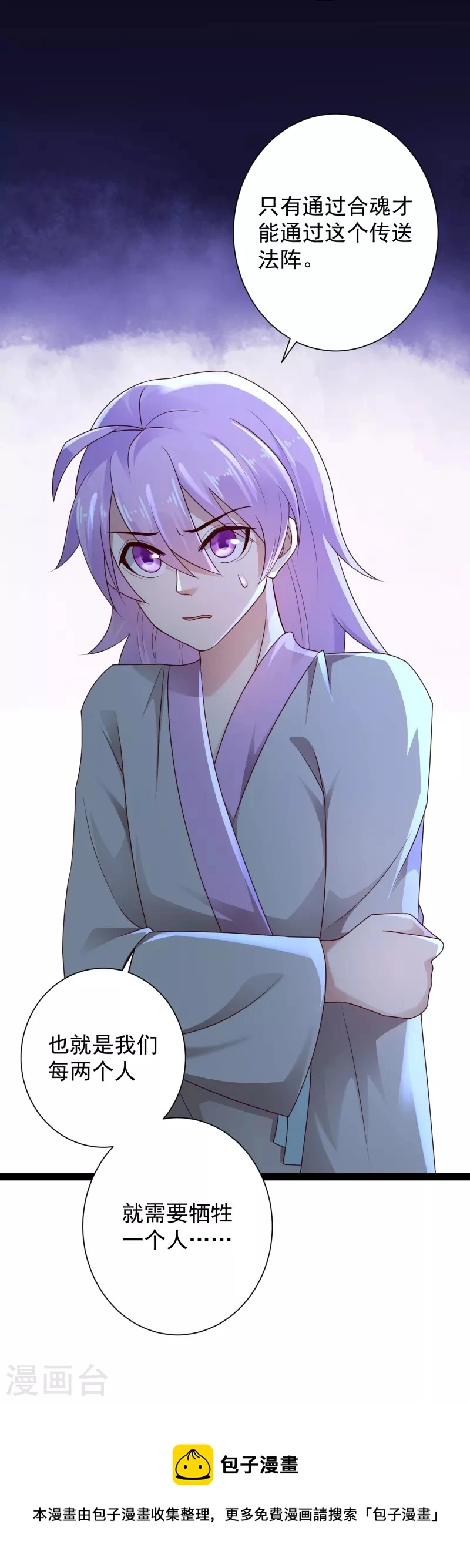 第86话 一线生机 第38页