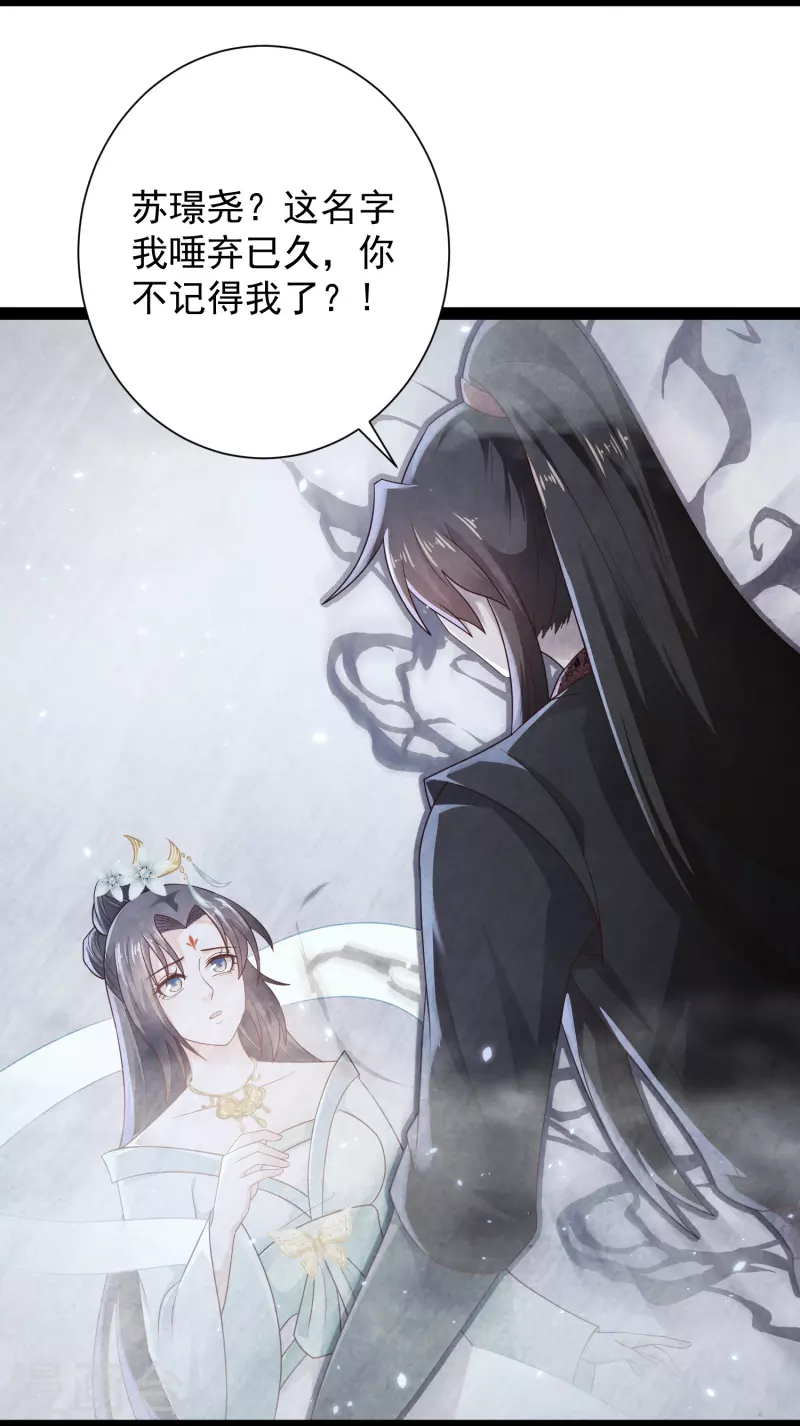 第85话 我是天魔 第4页
