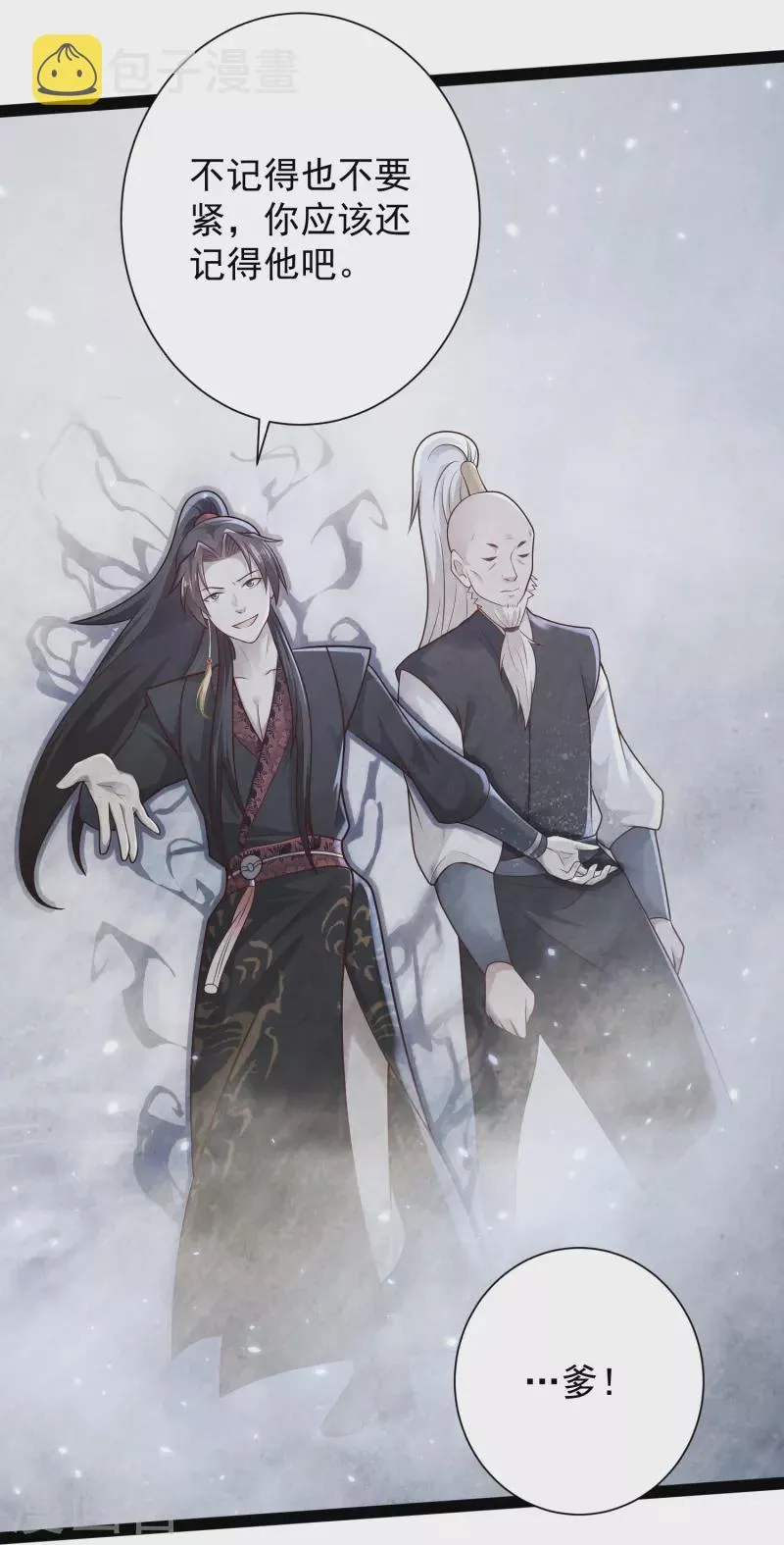 第85话 我是天魔 第6页
