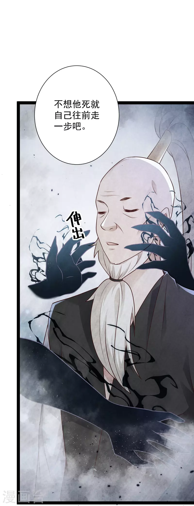 第85话 我是天魔 第7页