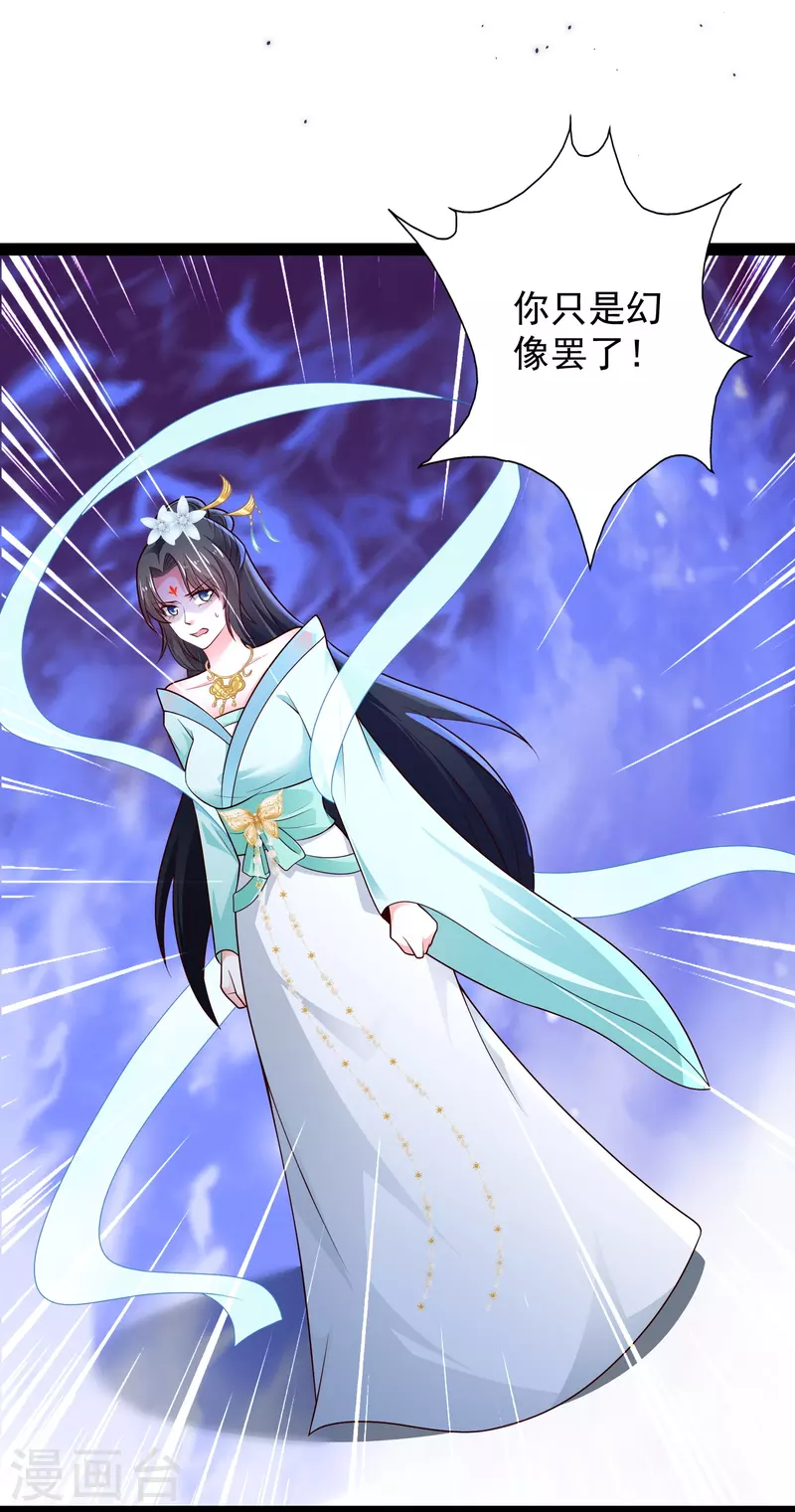 第85话 我是天魔 第8页