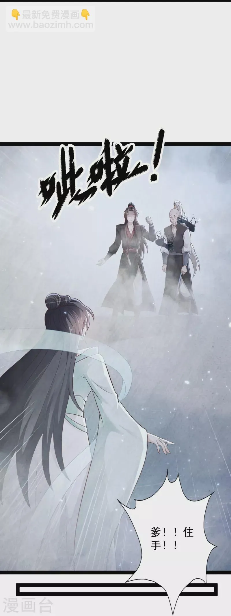 第85话 我是天魔 第9页