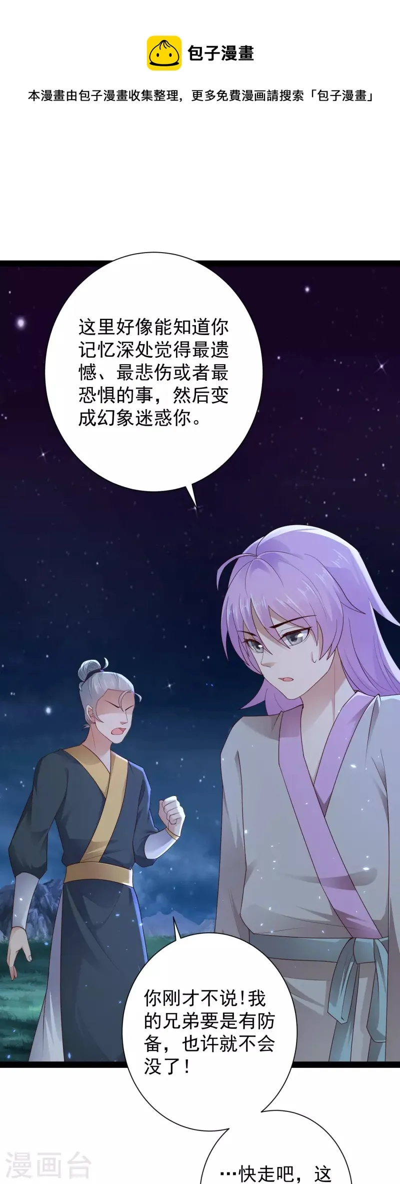 第85话 我是天魔 第11页