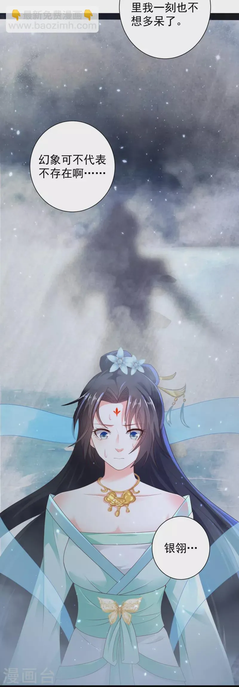 第85话 我是天魔 第12页