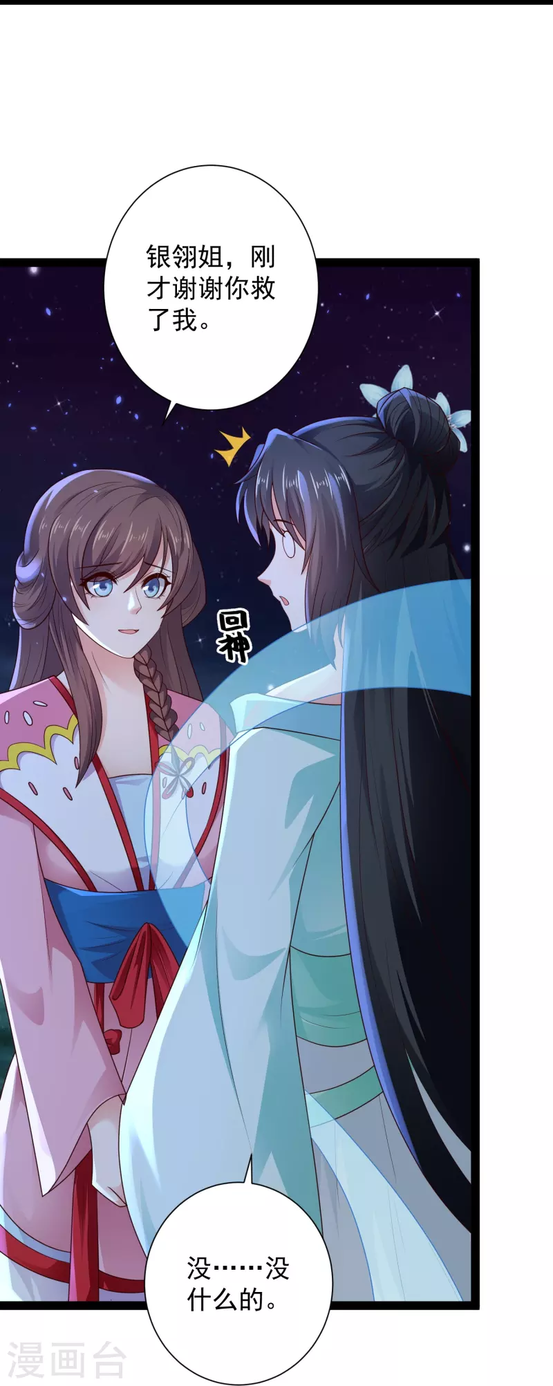 第85话 我是天魔 第13页