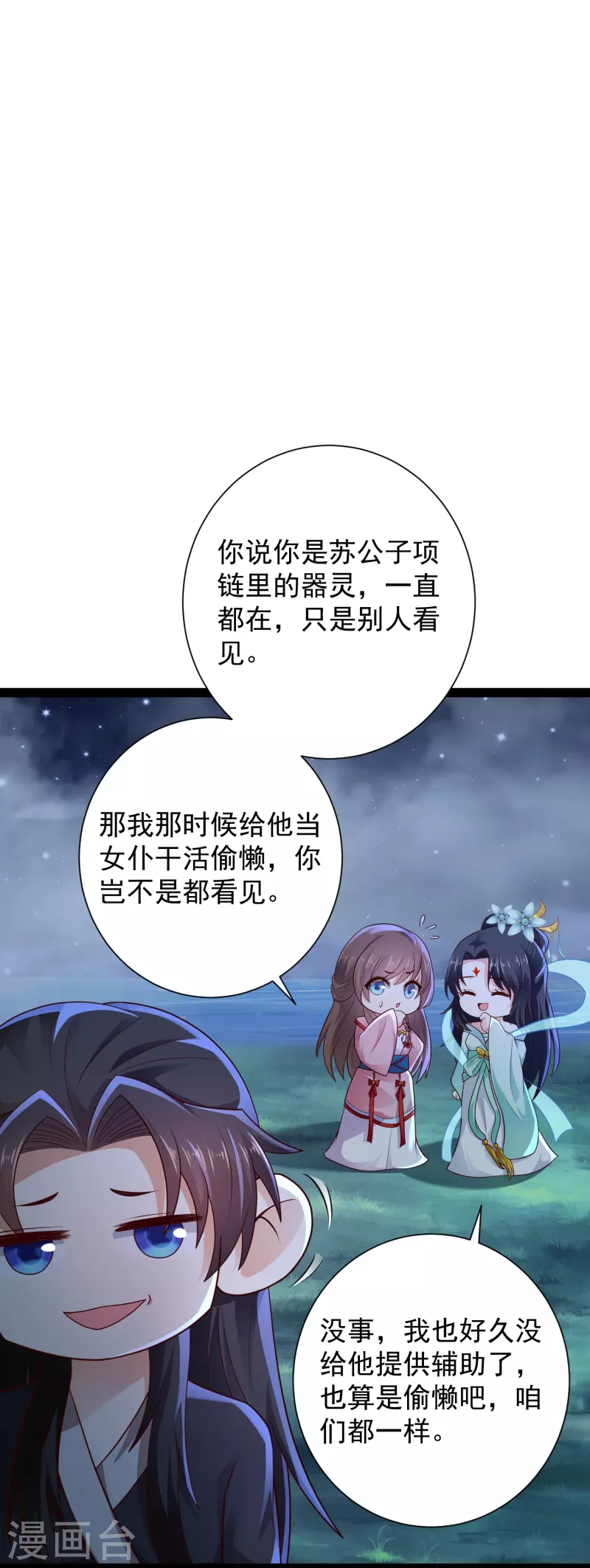 第85话 我是天魔 第14页