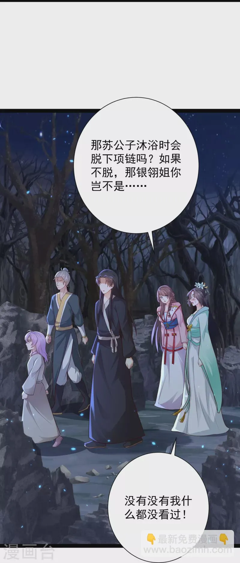 第85话 我是天魔 第15页