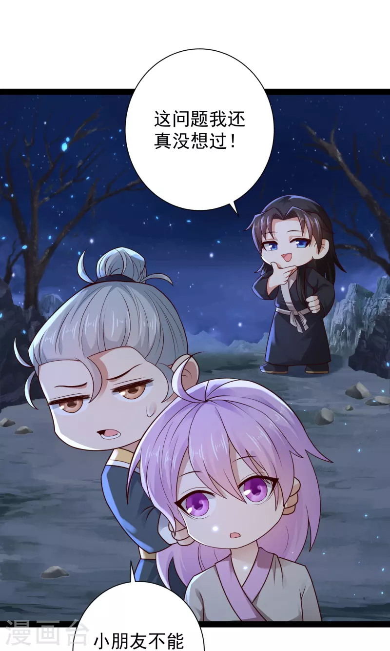 第85话 我是天魔 第16页