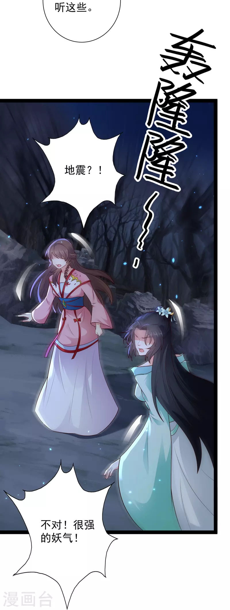 第85话 我是天魔 第17页