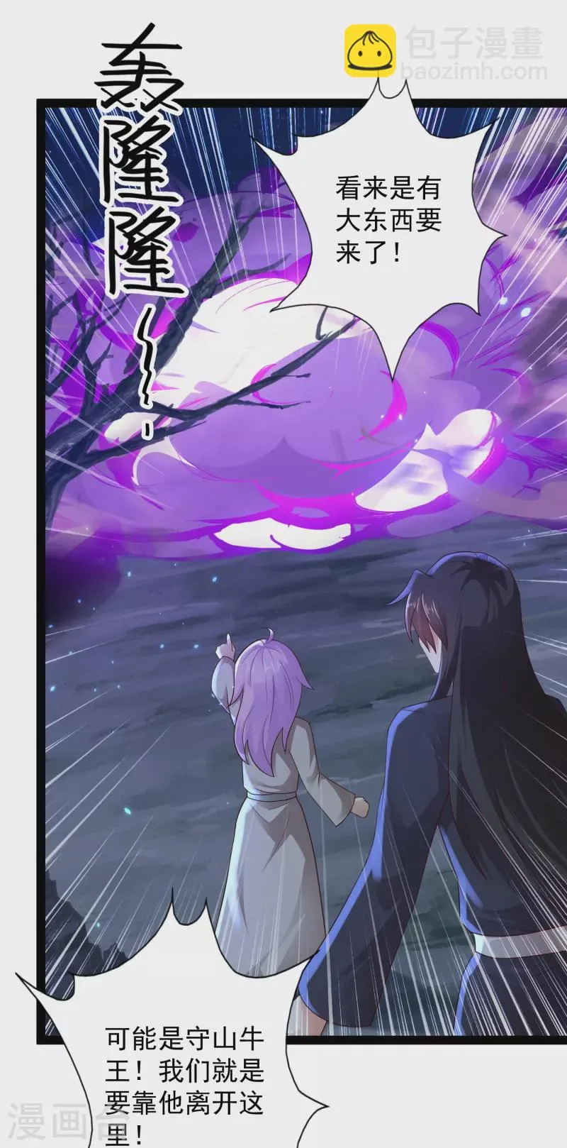 第85话 我是天魔 第18页