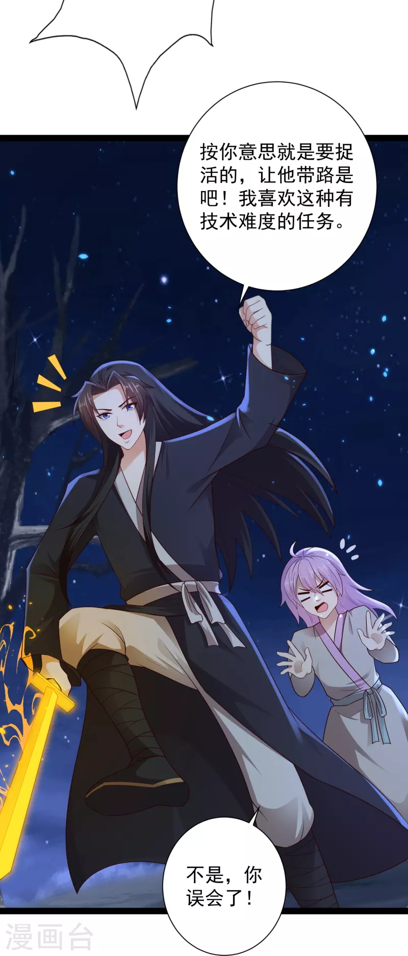 第85话 我是天魔 第19页