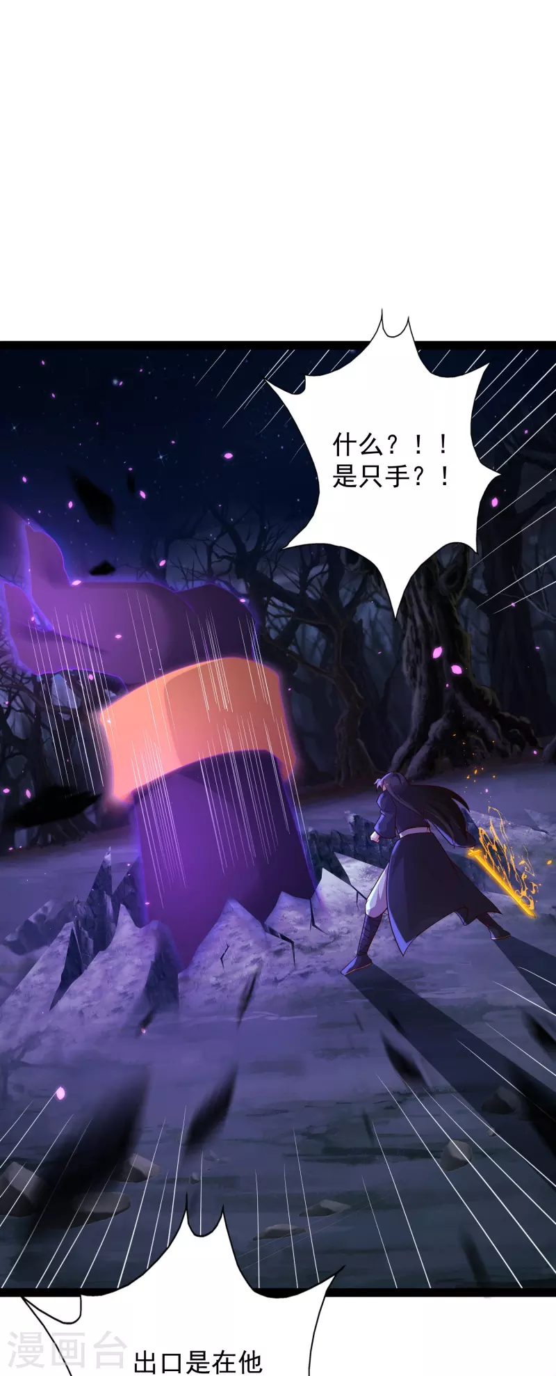 第85话 我是天魔 第20页